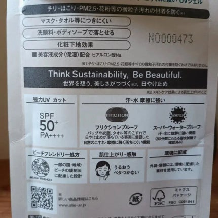 アリィー クロノビューティ ジェルUV EX/アリィー/日焼け止めジェルを使ったクチコミ(3枚目)