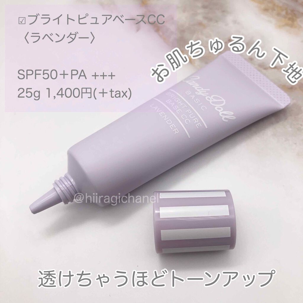 ブライトピュアベース/CandyDoll/化粧下地を使ったクチコミ（2枚目）