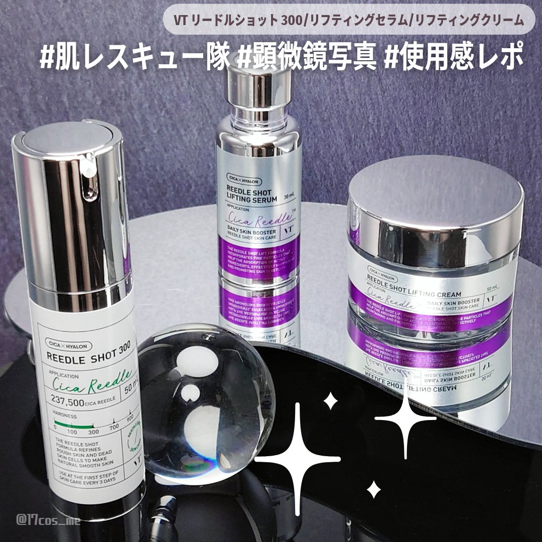 リードルショット300/VT/美容液を使ったクチコミ（1枚目）