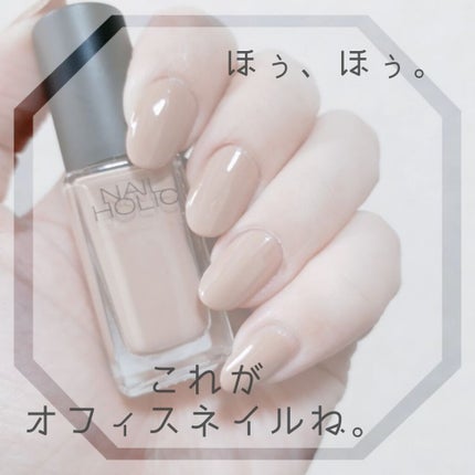 ネイルホリック Nude color/ネイルホリック/マニキュアを使ったクチコミ(1枚目)