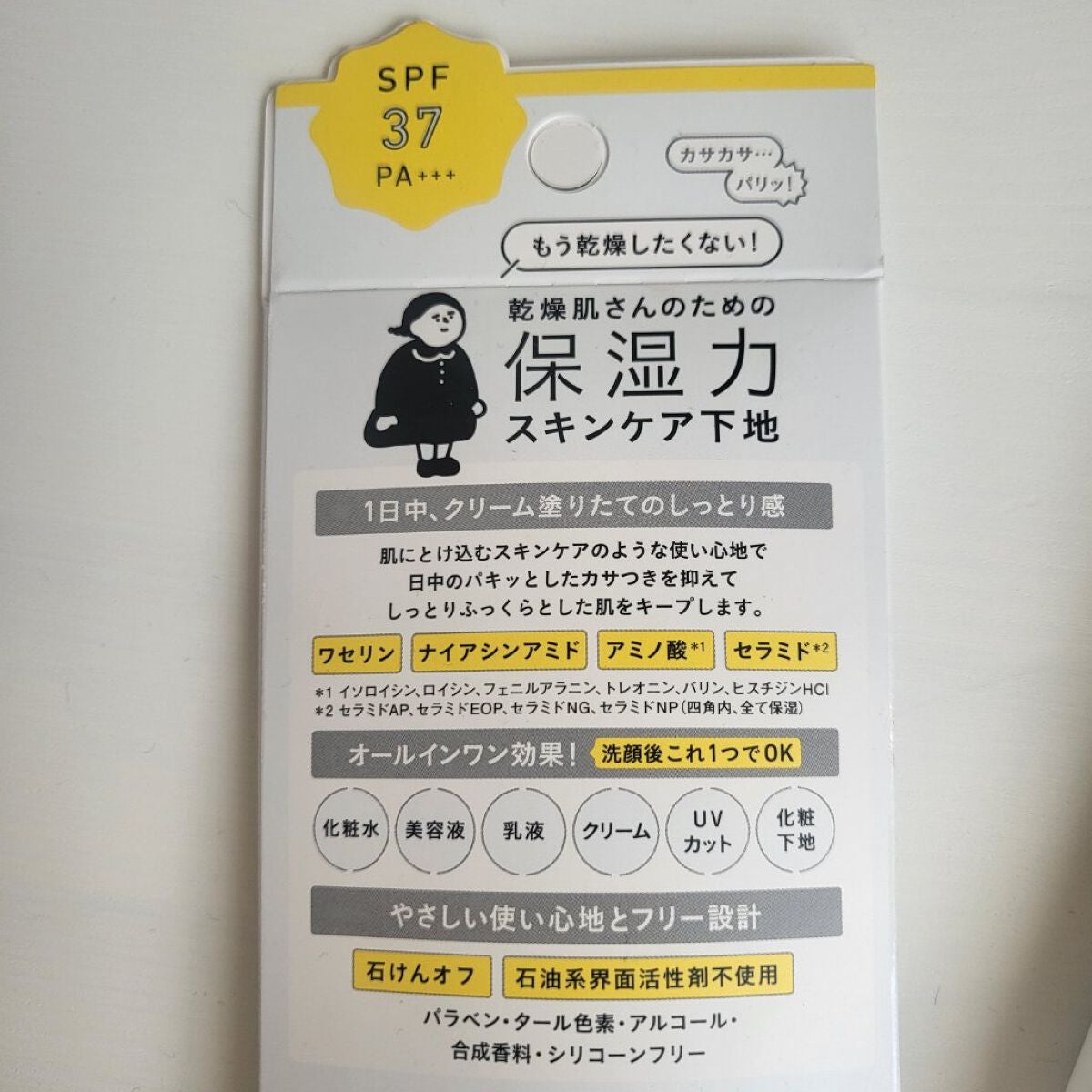 乾燥さん 保湿力スキンケア下地 /乾燥さん/化粧下地を使ったクチコミ(3枚目)