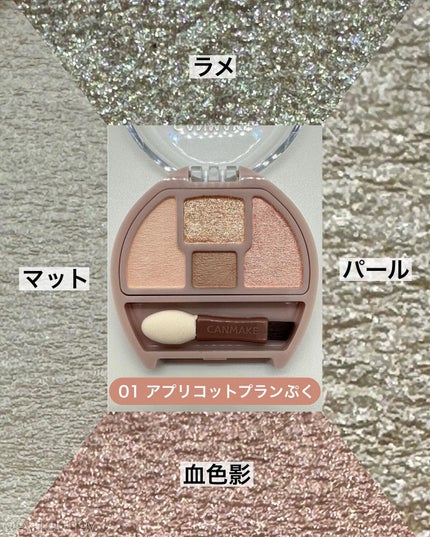 プランぷくコーデアイズ/キャンメイク/パウダーアイシャドウを使ったクチコミ(4枚目)