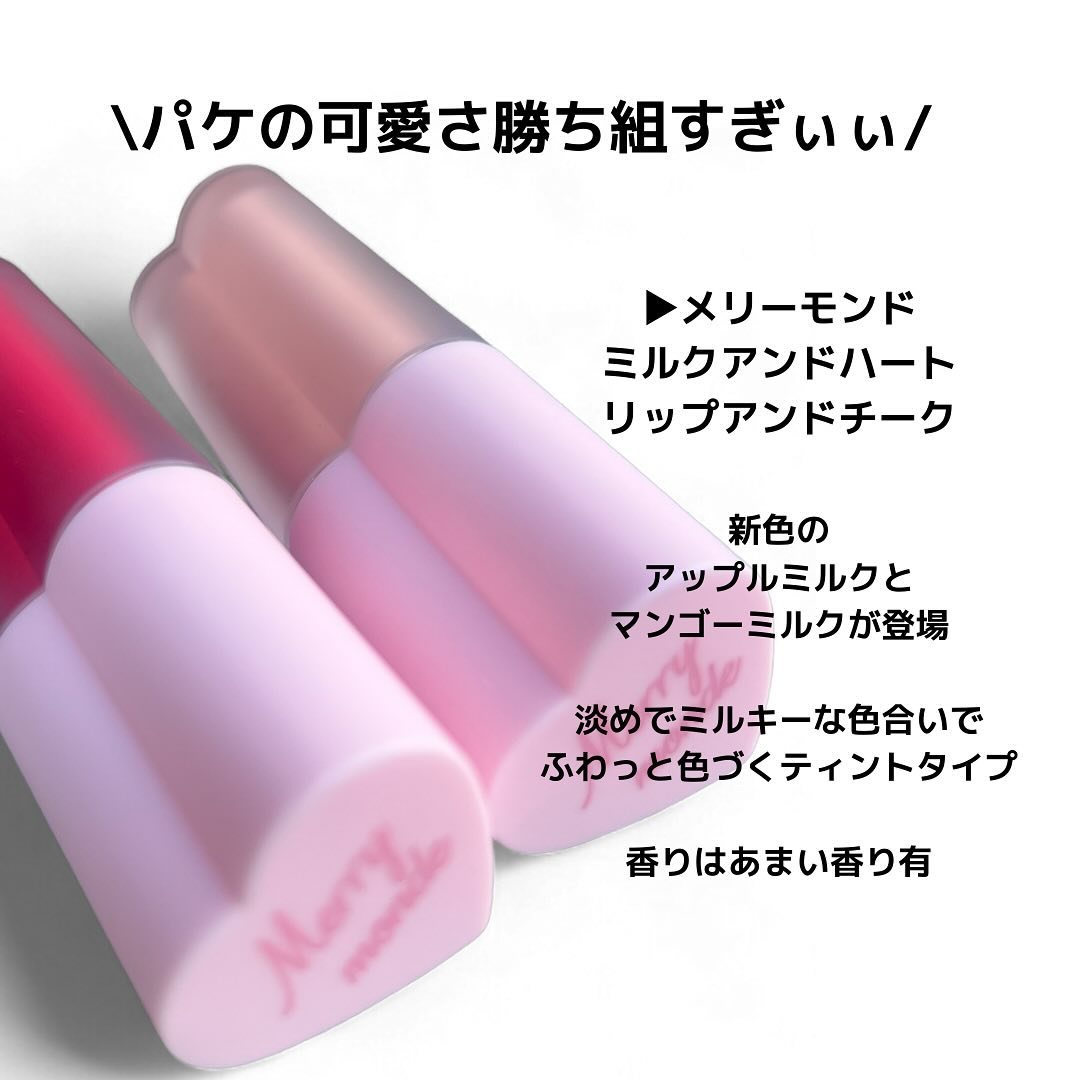 ミルクハートティントリップアンドチーク アップルミルク/Merrymonde/リップティントを使ったクチコミ（2枚目）