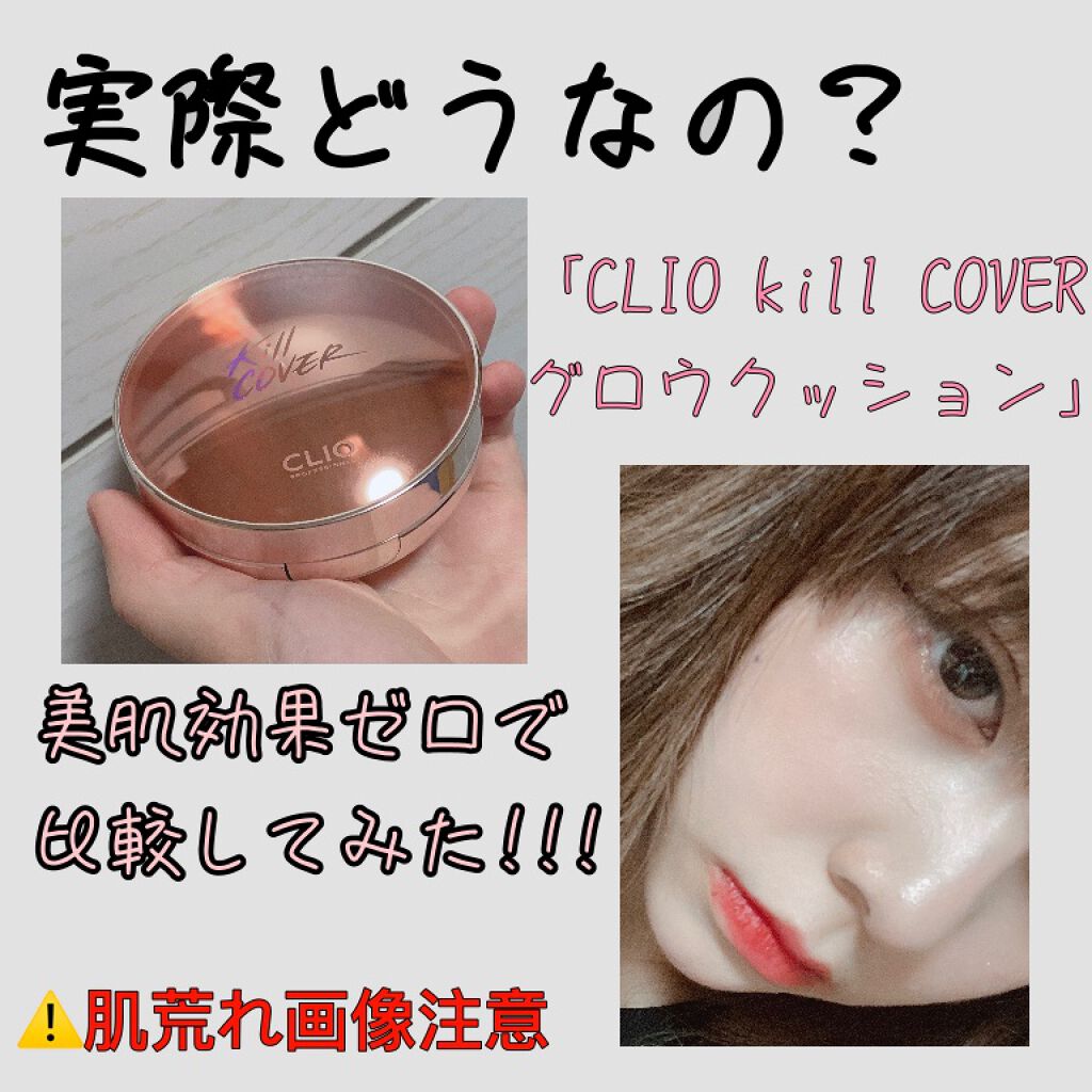 CLIO クリオ キルカバー グロウ クッション 本体1個 詰め替え用1個