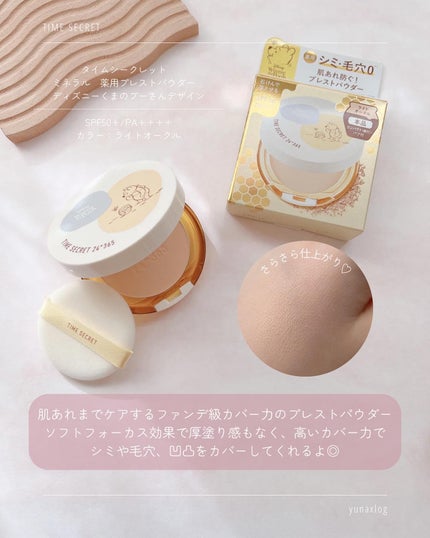 ミネラル 薬用プライマーベース/TIME SECRET/化粧下地を使ったクチコミ(3枚目)