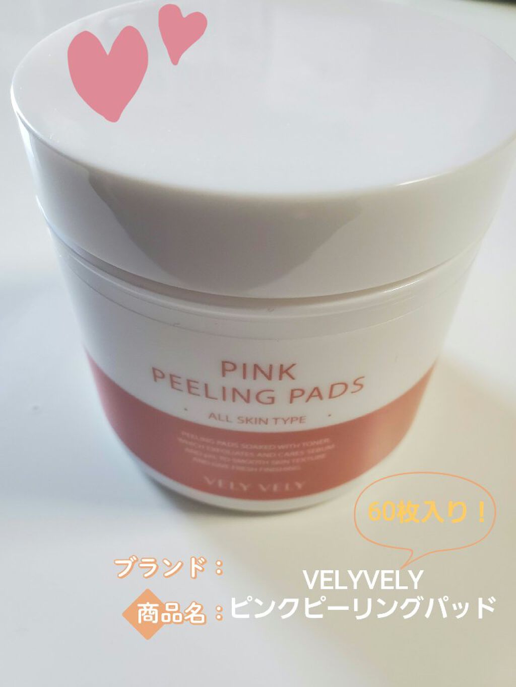 ピンクピーリングパッド/VELY VELY/トナーパッドを使ったクチコミ（1枚目）