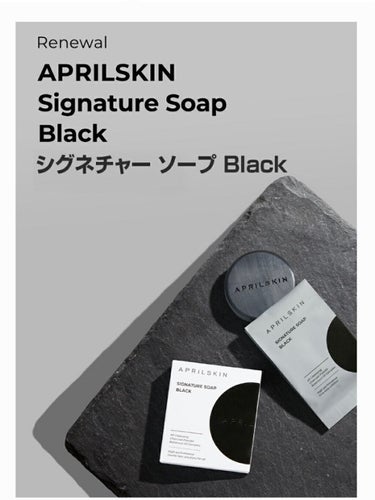 APRILSKIN マジックストーンのクチコミ「APRILSKINマジックストーン

シグネチャーソープ

こちらをおすすめしたい。
カテゴリ.....」（2枚目）