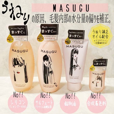 MASUGU ヘアオイル/STYLEE/ヘアオイルを使ったクチコミ（1枚目）