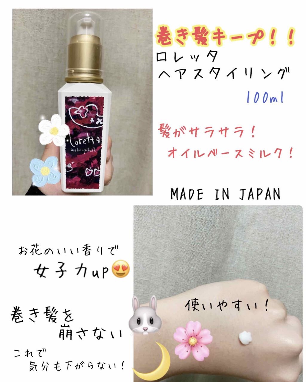 メイクアップミルク(グラマラス)/ロレッタ/ヘアワックス・クリームを使ったクチコミ(1枚目)