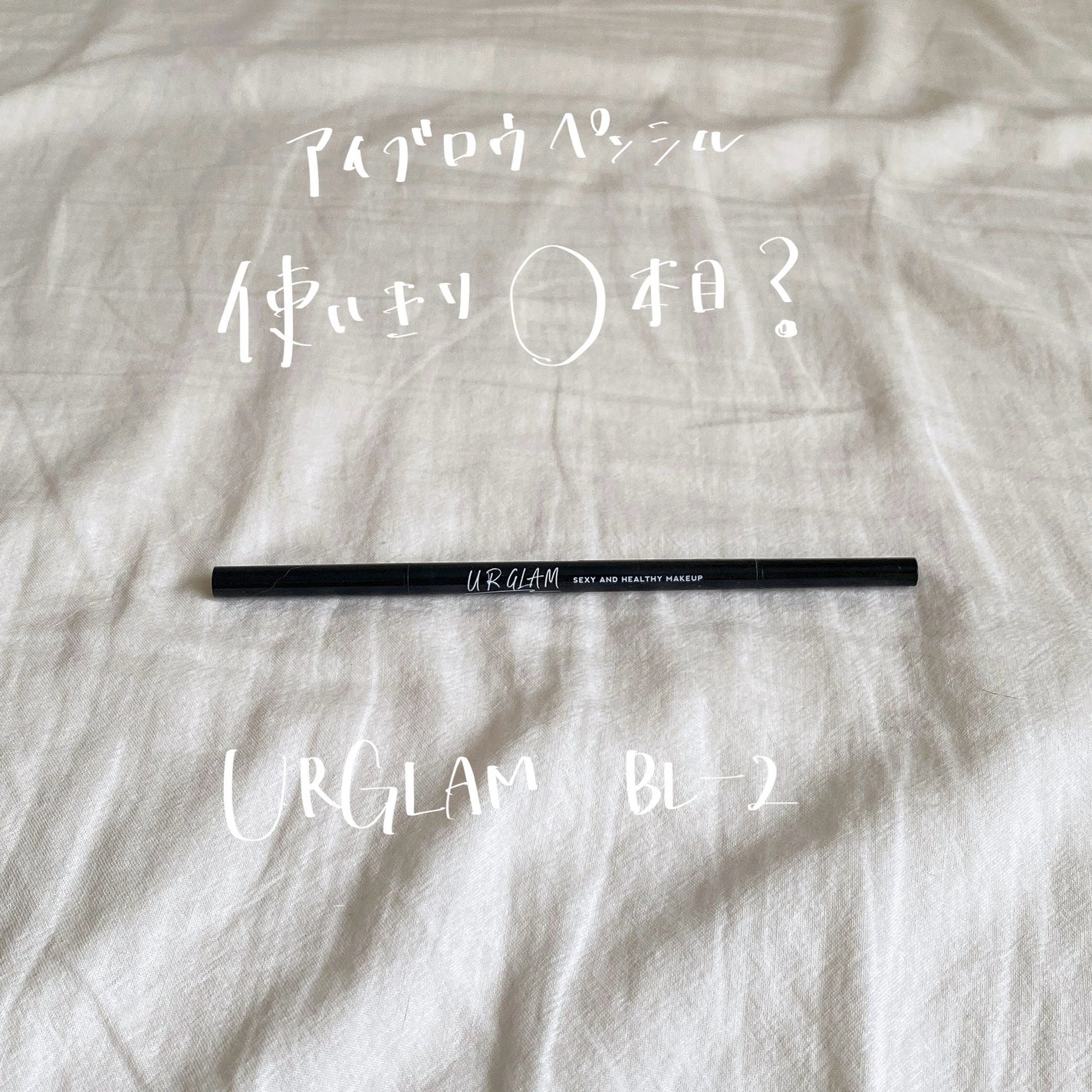 スリムスケッチアイブロウペンシル/U R GLAM/アイブロウペンシルを使ったクチコミ(1枚目)