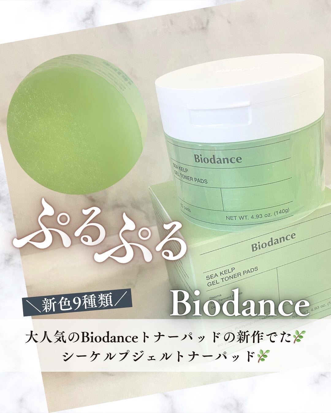 シーケルプゲルトナーパッド/Biodance/シートマスク・パックを使ったクチコミ(1枚目)