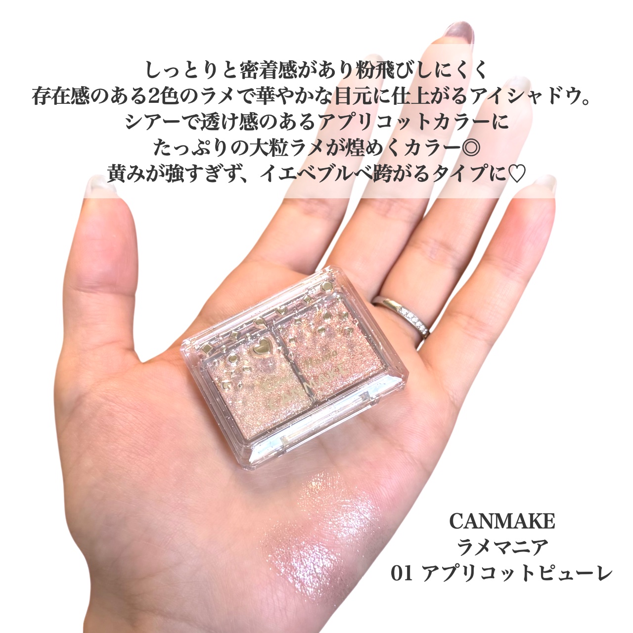 ラメマニア/キャンメイク/アイシャドウを使ったクチコミ（2枚目）