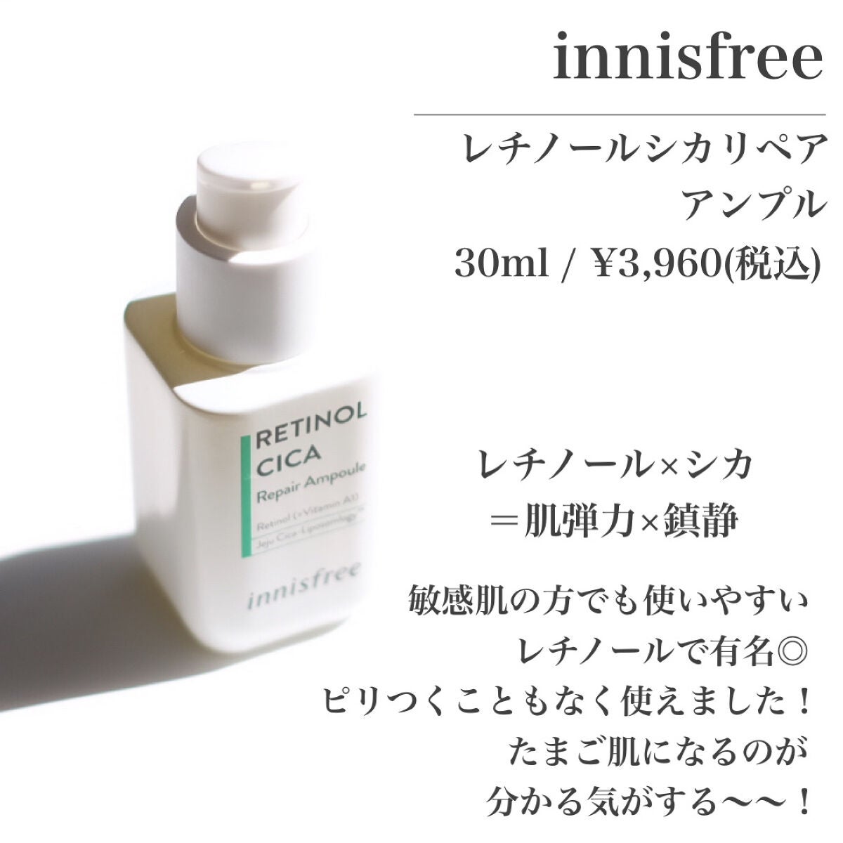 レチノール シカ リペア セラム/innisfree/美容液を使ったクチコミ(2枚目)