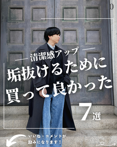 ほづ｜メンズ美容で清潔感を上げる on LIPS 「@mens_biyou_hozu ←清潔感UP術はここあなたは..」（1枚目）