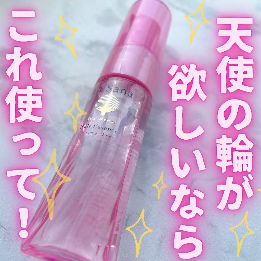 海藻 ヘア エッセンス しっとり/ラサーナ/ヘアオイルを使ったクチコミ(1枚目)