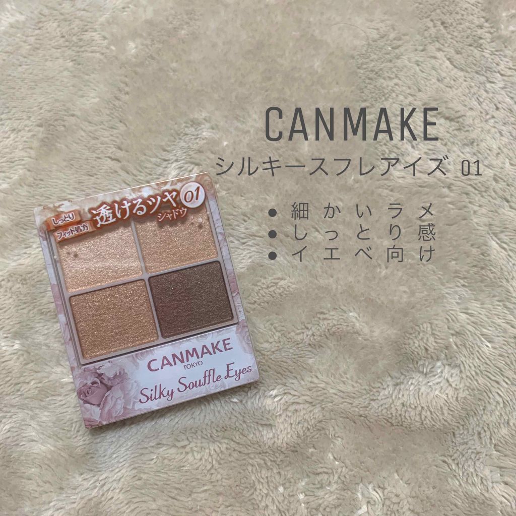 シルキースフレアイズ/キャンメイク/アイシャドウパレットを使ったクチコミ（1枚目）