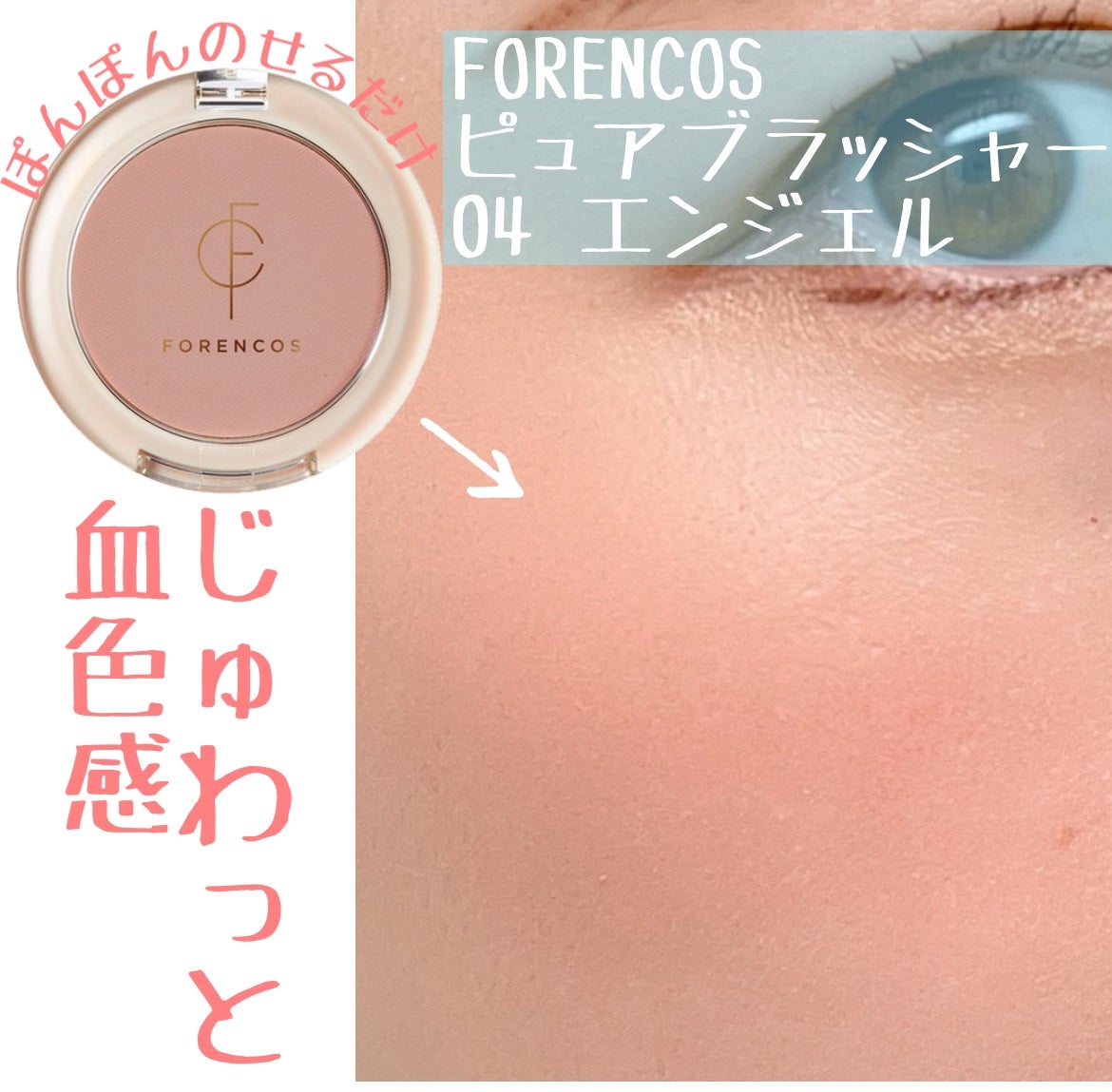 ピュアブラッシャー パフ付き/フォレンコス/パウダーチークを使ったクチコミ(1枚目)