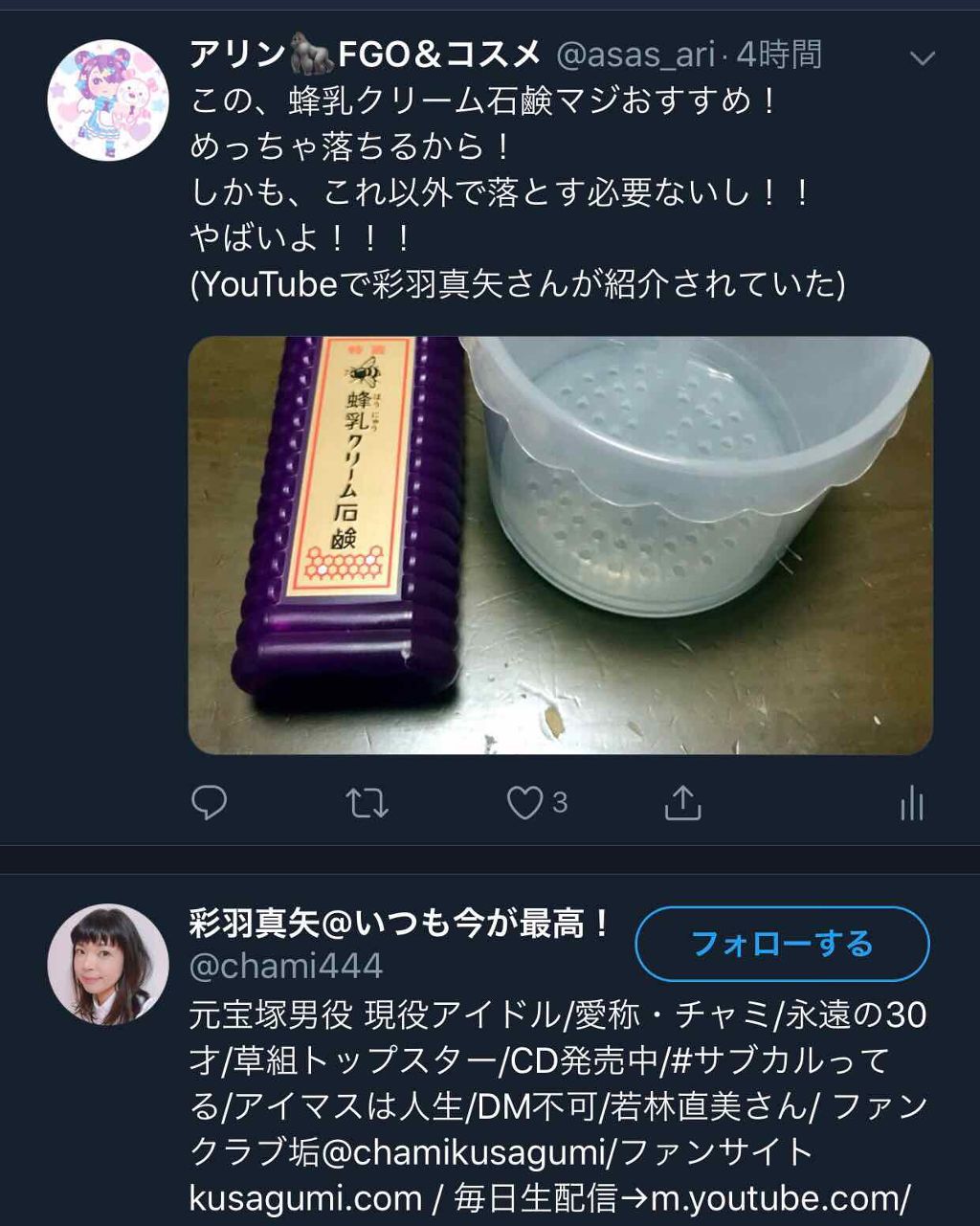 特選 蜂乳クリーム石鹸/蜂乳/その他洗顔料を使ったクチコミ（3枚目）