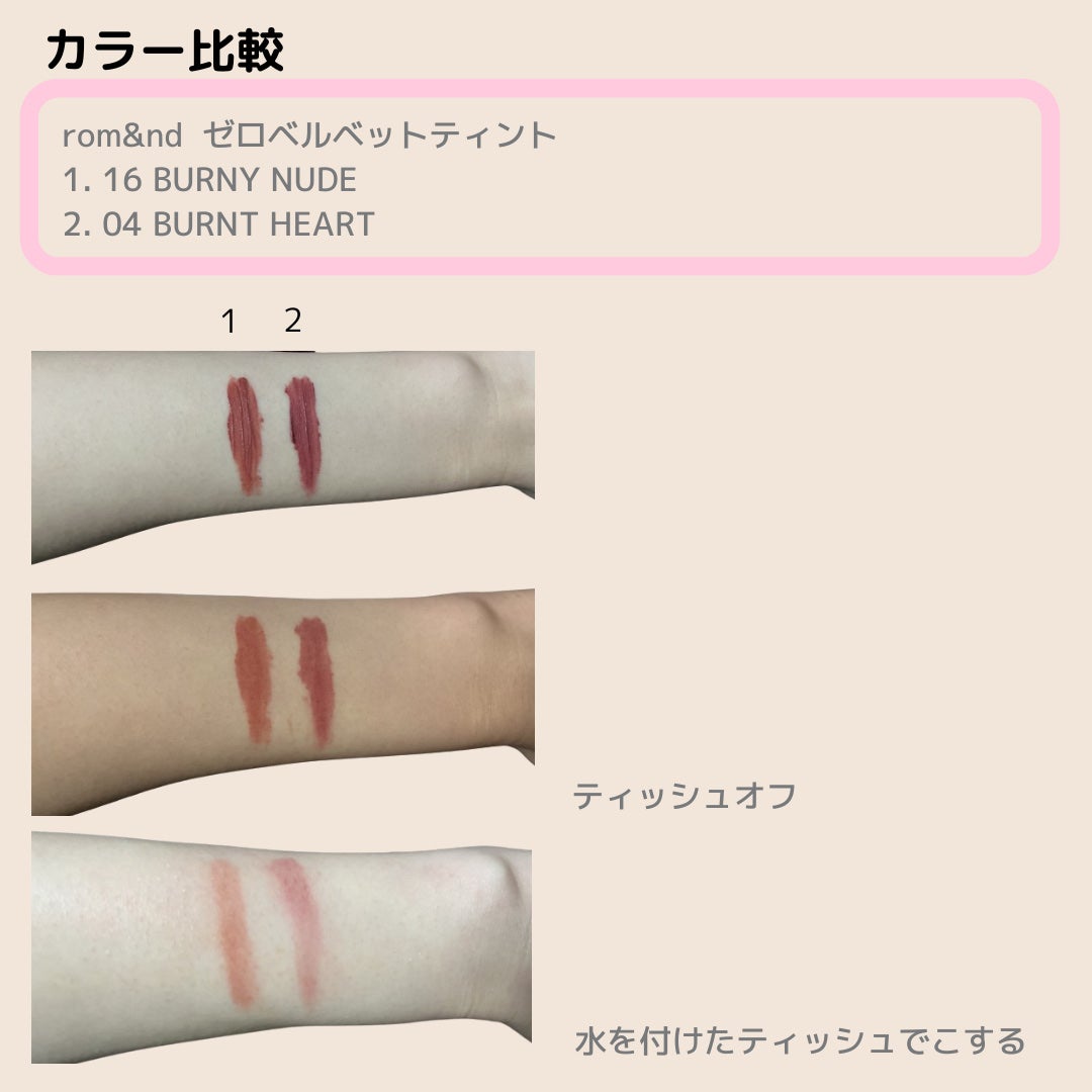 ゼロベルベットティント/rom&nd/リップティントを使ったクチコミ(2枚目)