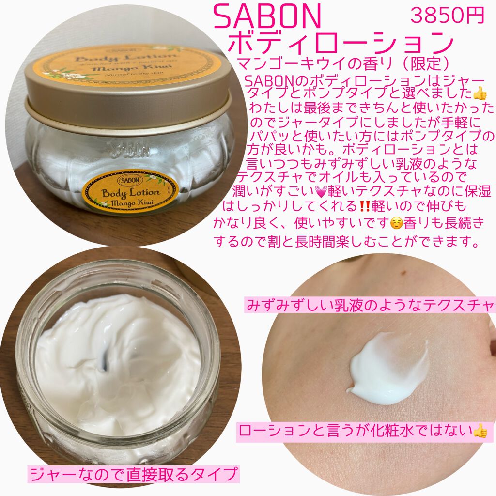 限定ボディローション】ボディローション|SABONの口コミ「こんにちは????今回は初めてSABONで購入し..」 by 七南(乾燥肌/20代後半) | LIPS 限定ボディローション】ボディローション|SABONの口コミ「こんにちは????今回は初めてSABONで購入し..」 by 七南(乾燥肌/20代後半) | LIPS