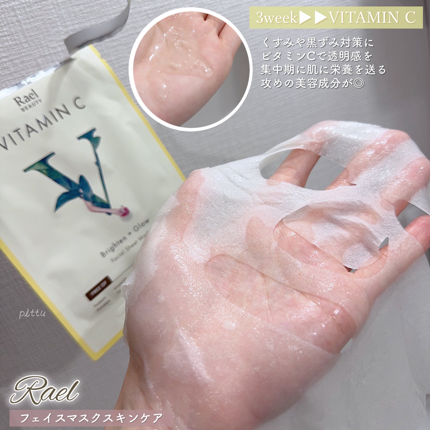 フェイスマスクスキンケア/Rael/シートマスク・パックを使ったクチコミ(5枚目)