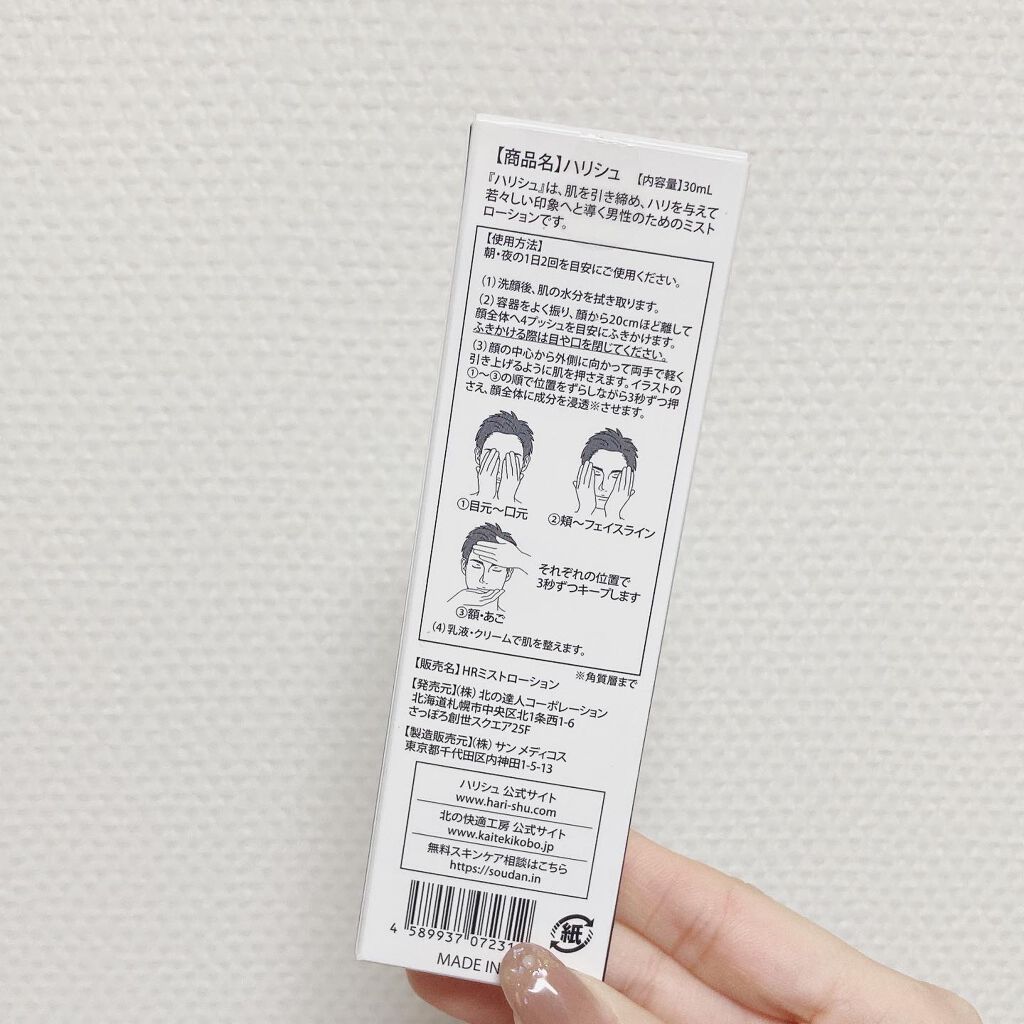 ハリシュ/北の快適工房/ミスト状化粧水を使ったクチコミ(4枚目)