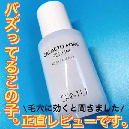 サミュ ガラクトポア セラム/SAM'U/美容液を使ったクチコミ(1枚目)