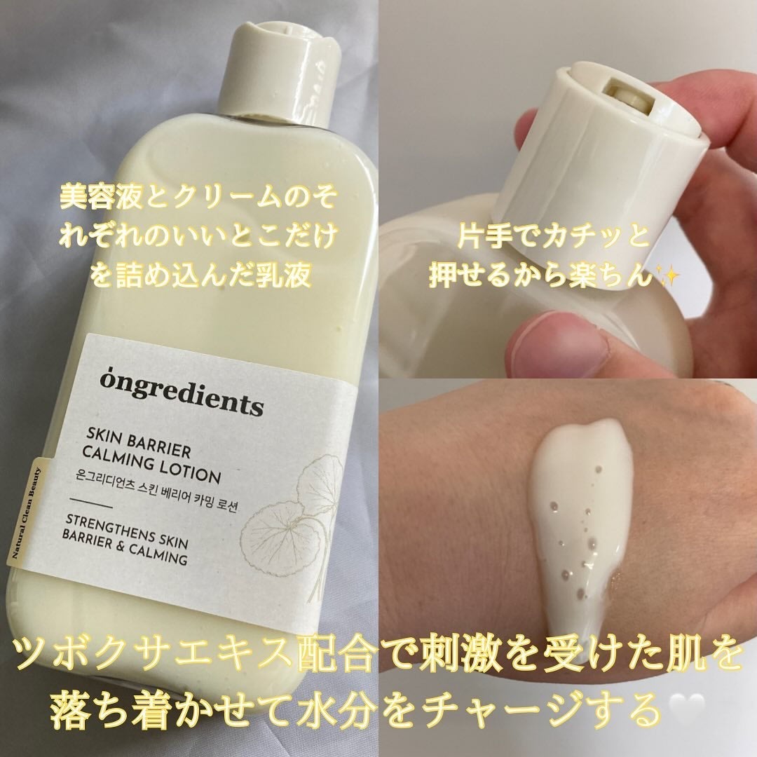 Skin Barrier Calming Lotion/Ongredients/乳液を使ったクチコミ(2枚目)