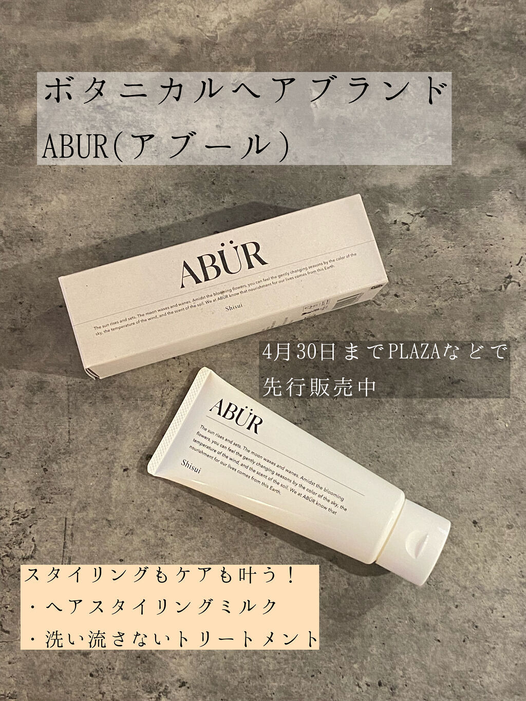 フィニッシャークリーム/ABÜR/洗い流すヘアトリートメントを使ったクチコミ（1枚目）