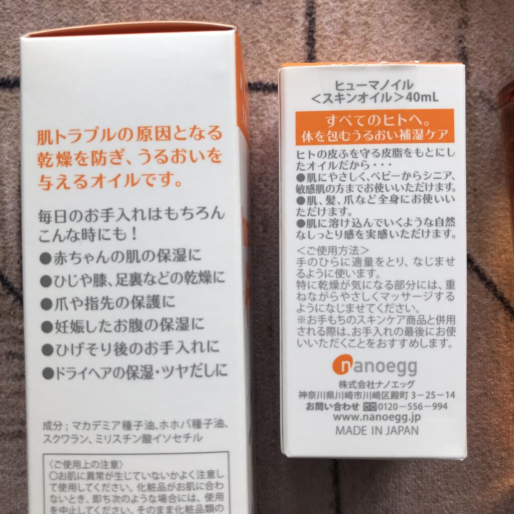ヒューマノイル スキンオイル/ナノエッグ/フェイスオイルを使ったクチコミ（3枚目）
