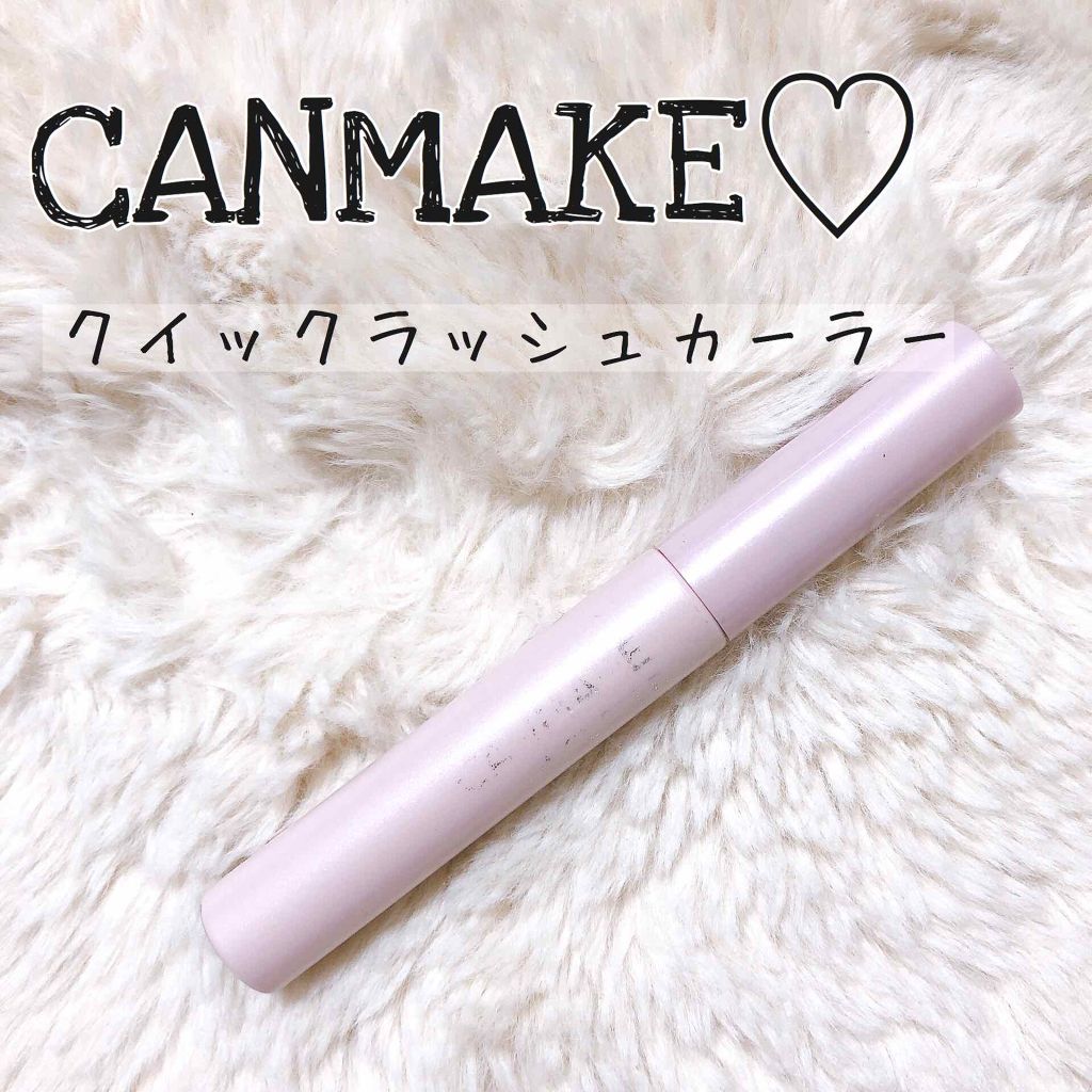 クイックラッシュカーラー/キャンメイク/マスカラ下地を使ったクチコミ(1枚目)