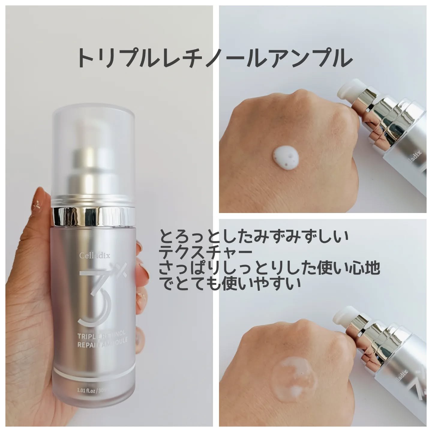 Celladixのスキンケア・基礎化粧品 Triple Retinol Ampoule他、1