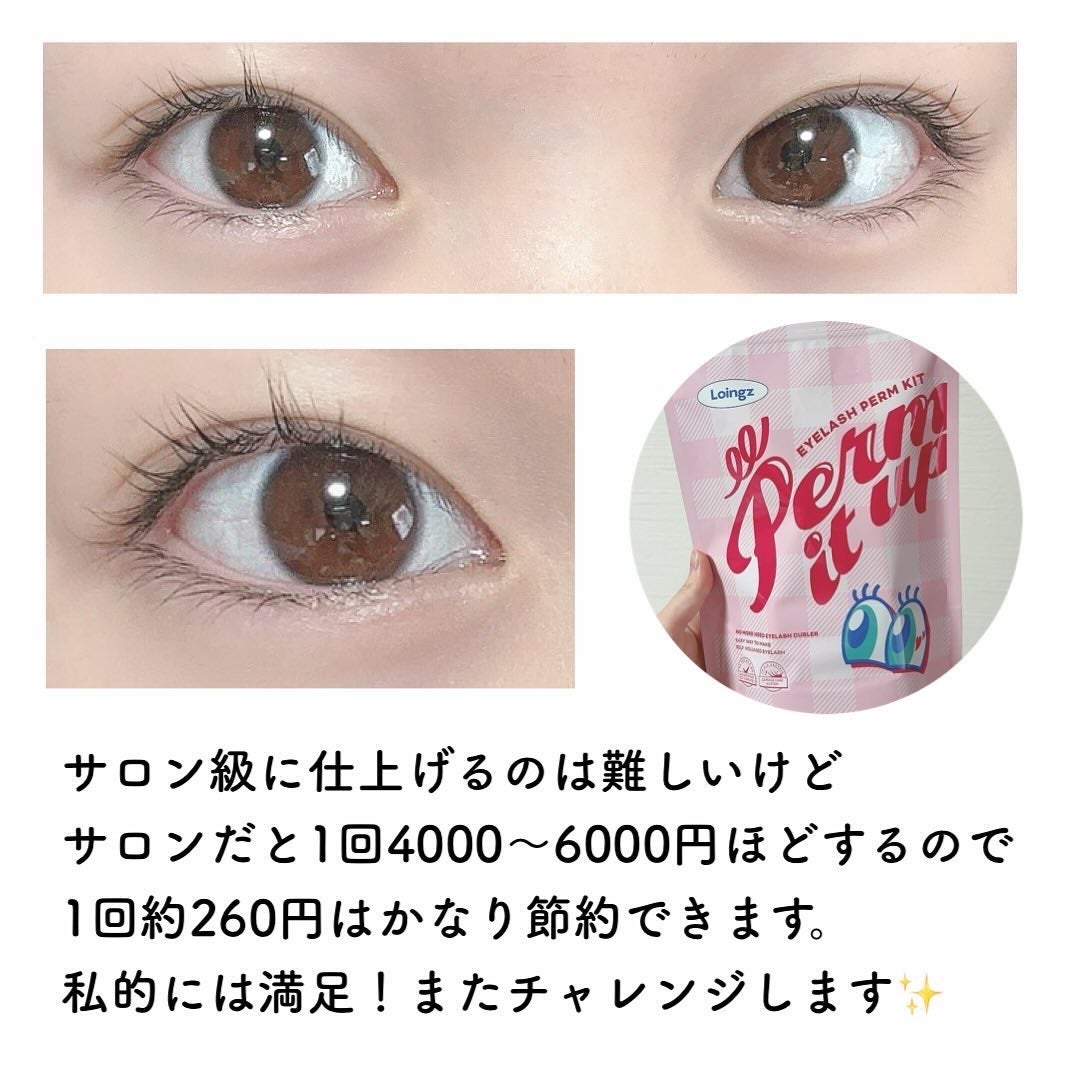 パーマイットアップアイラッシュパーマキット/Loingz/その他キットセットを使ったクチコミ(4枚目)