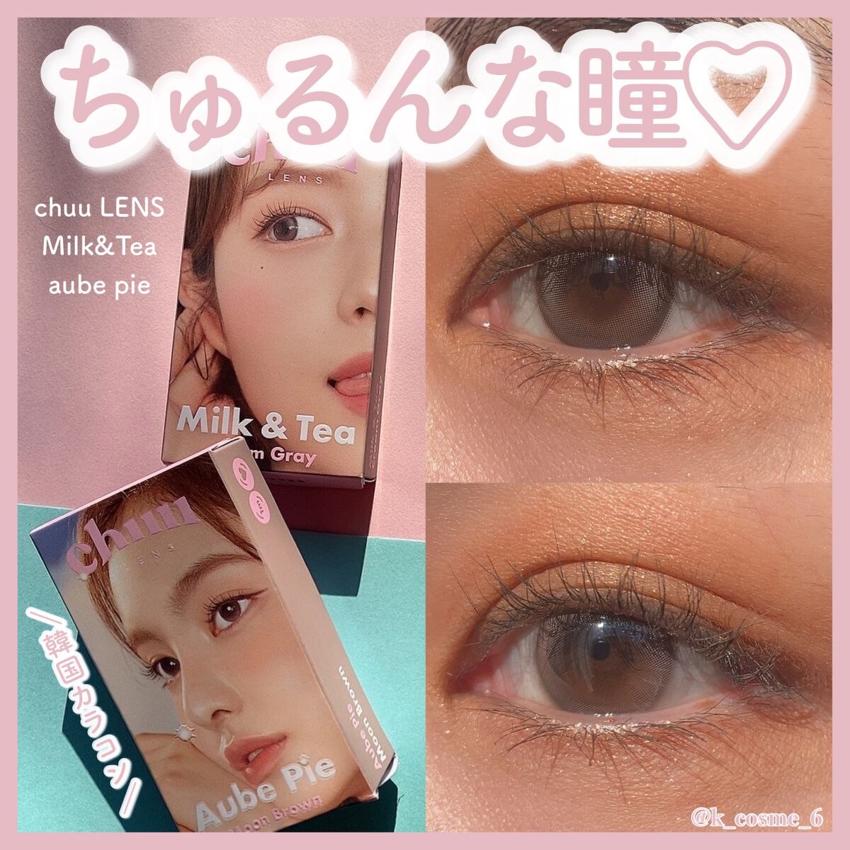 chuuLENS Milk&Tea 1day/chuu LENS/ワンデー（１DAY）カラコンを使ったクチコミ（1枚目）