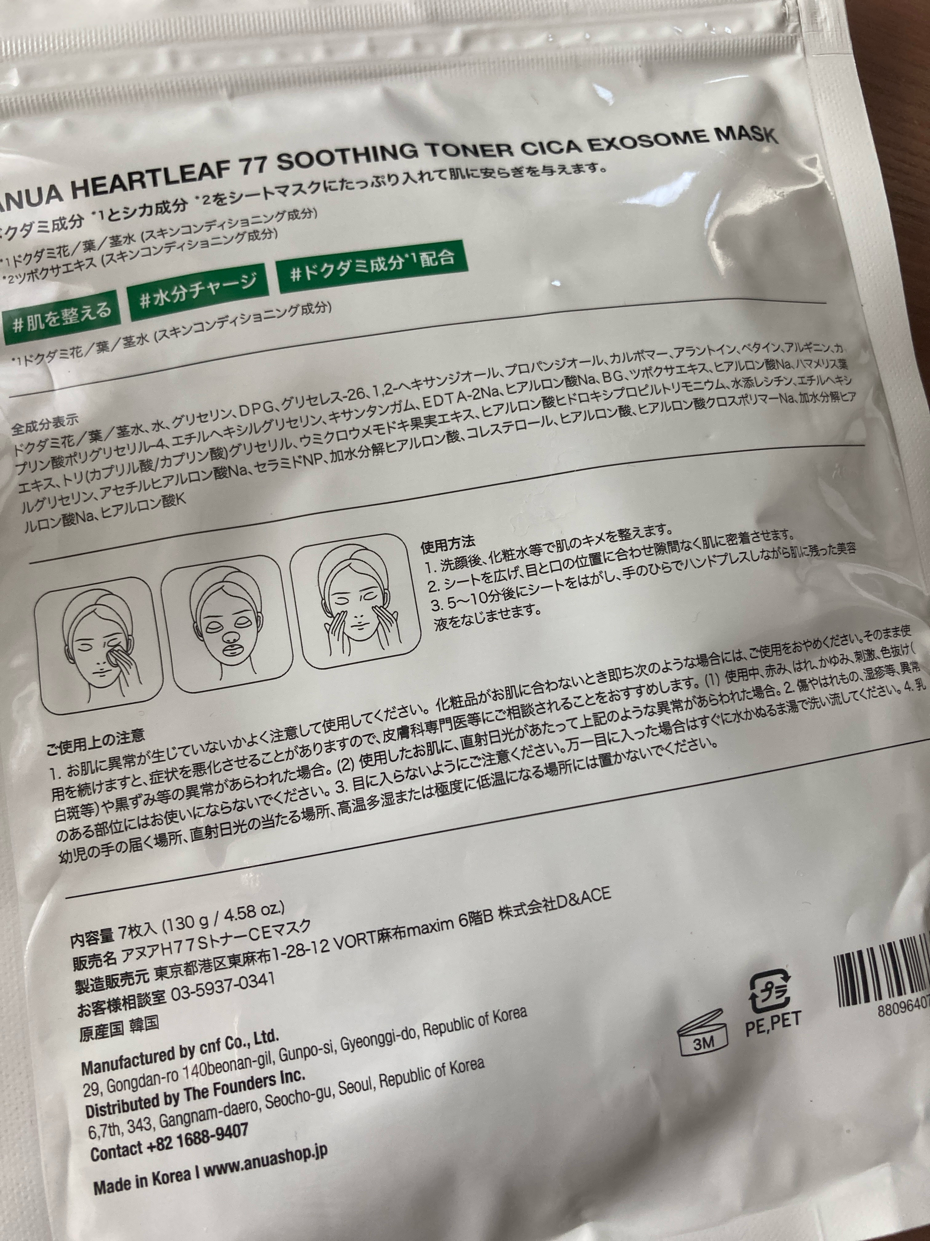 2024年秋新作シートマスク・パック】HEARTLEAF 77 SOOTHING TONER CICA