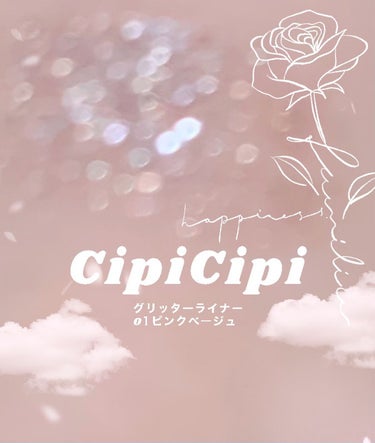 グリッター イルミネーションライナー R/CipiCipi/リキッドアイライナーを使ったクチコミ（1枚目）