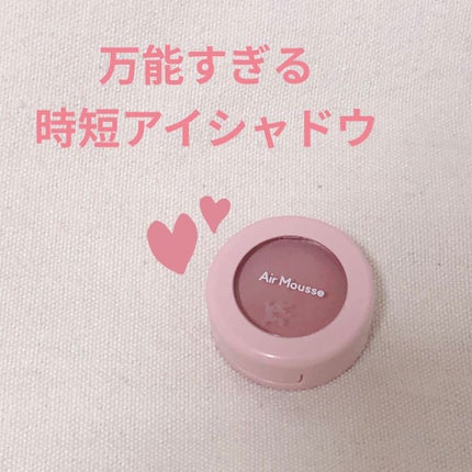 ピクニック エアームースアイズ/ETUDE/ジェル・クリームアイシャドウを使ったクチコミ(1枚目)