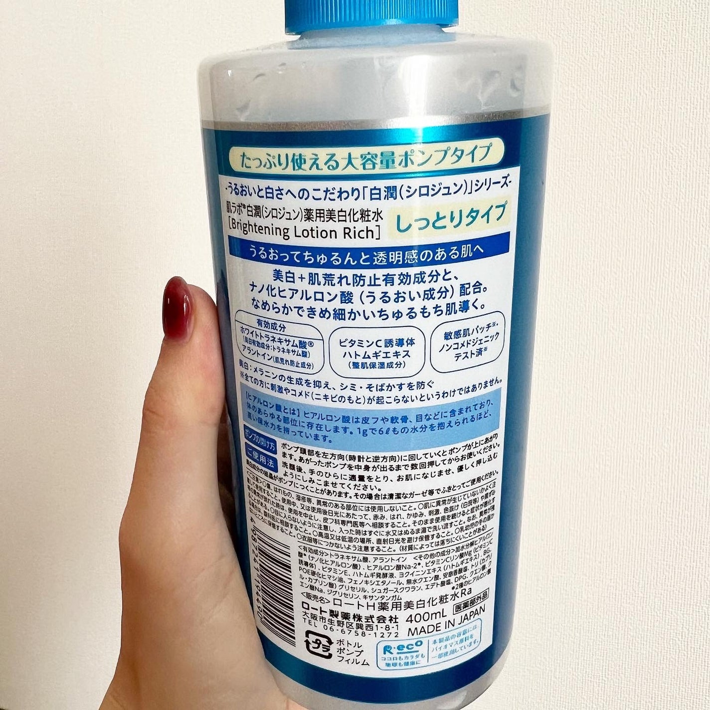 白潤薬用美白化粧水しっとりタイプ /肌ラボ/化粧水を使ったクチコミ(3枚目)