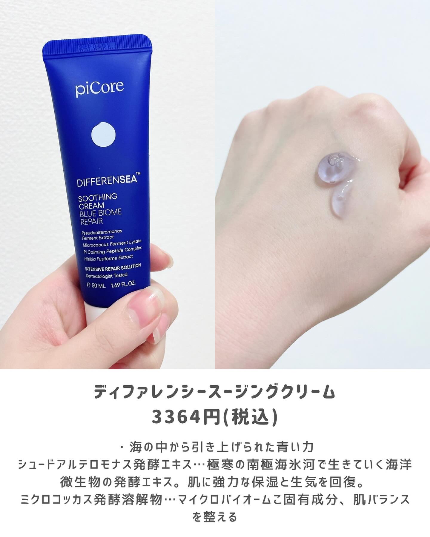 ディファレンシー メルティング クリーム/piCore/フェイスクリームを使ったクチコミ（3枚目）