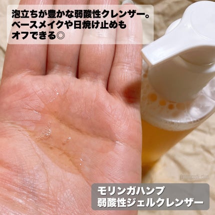 モリンガヘンプpHバランシングジェルクレンザー/NATURAL DERMA PROJECT/クレンジングジェルを使ったクチコミ(2枚目)