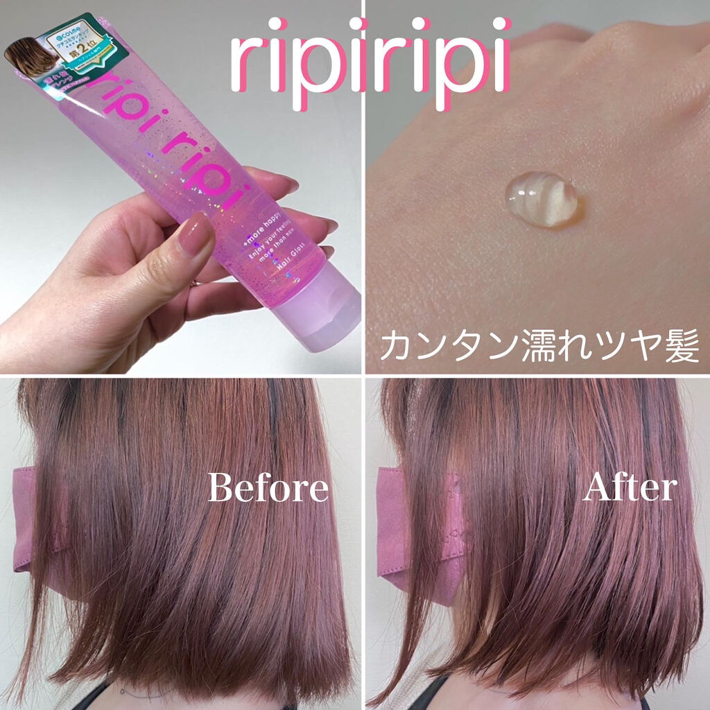 リピリピ ヘアグロス Ripi Ripiの使い方を徹底解説 朝の時短にも 誰でもカンタン濡れツヤ髪に By ほたて 混合肌 Lips