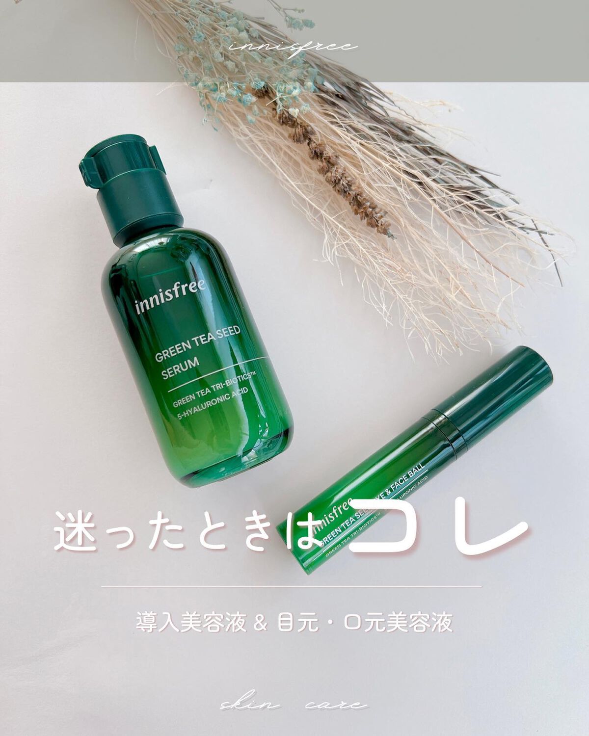 グリーンティーシード セラム N/innisfree/美容液を使ったクチコミ（1枚目）