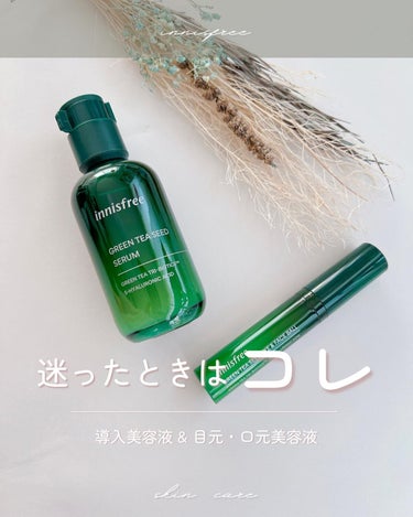 グリーンティーシード セラム N/innisfree/美容液を使ったクチコミ（1枚目）