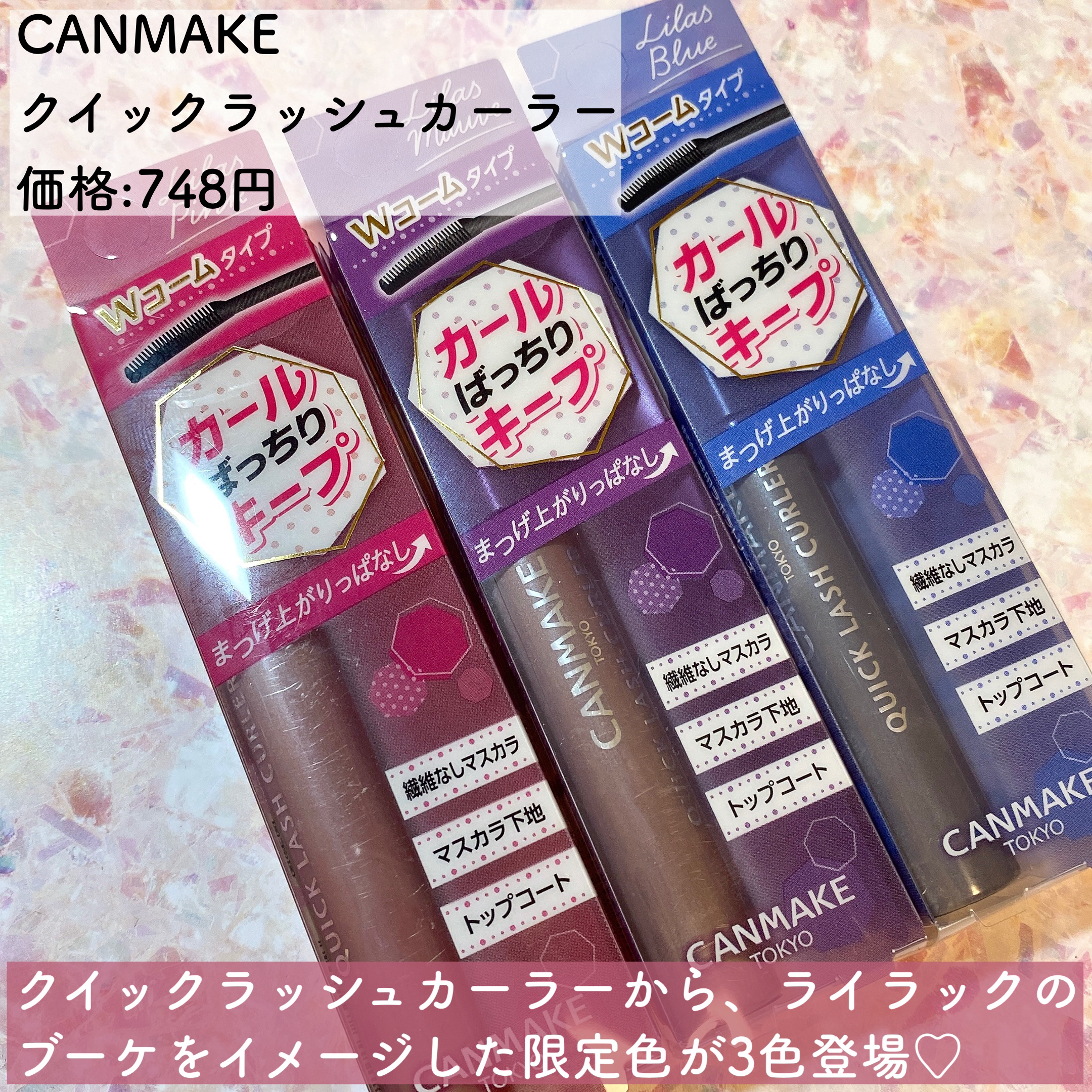 クイックラッシュカーラー/キャンメイク/マスカラ下地を使ったクチコミ（2枚目）