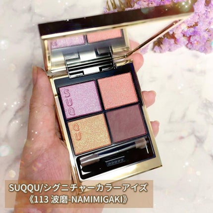 シグニチャー カラー アイズ/SUQQU/アイシャドウパレットを使ったクチコミ(2枚目)