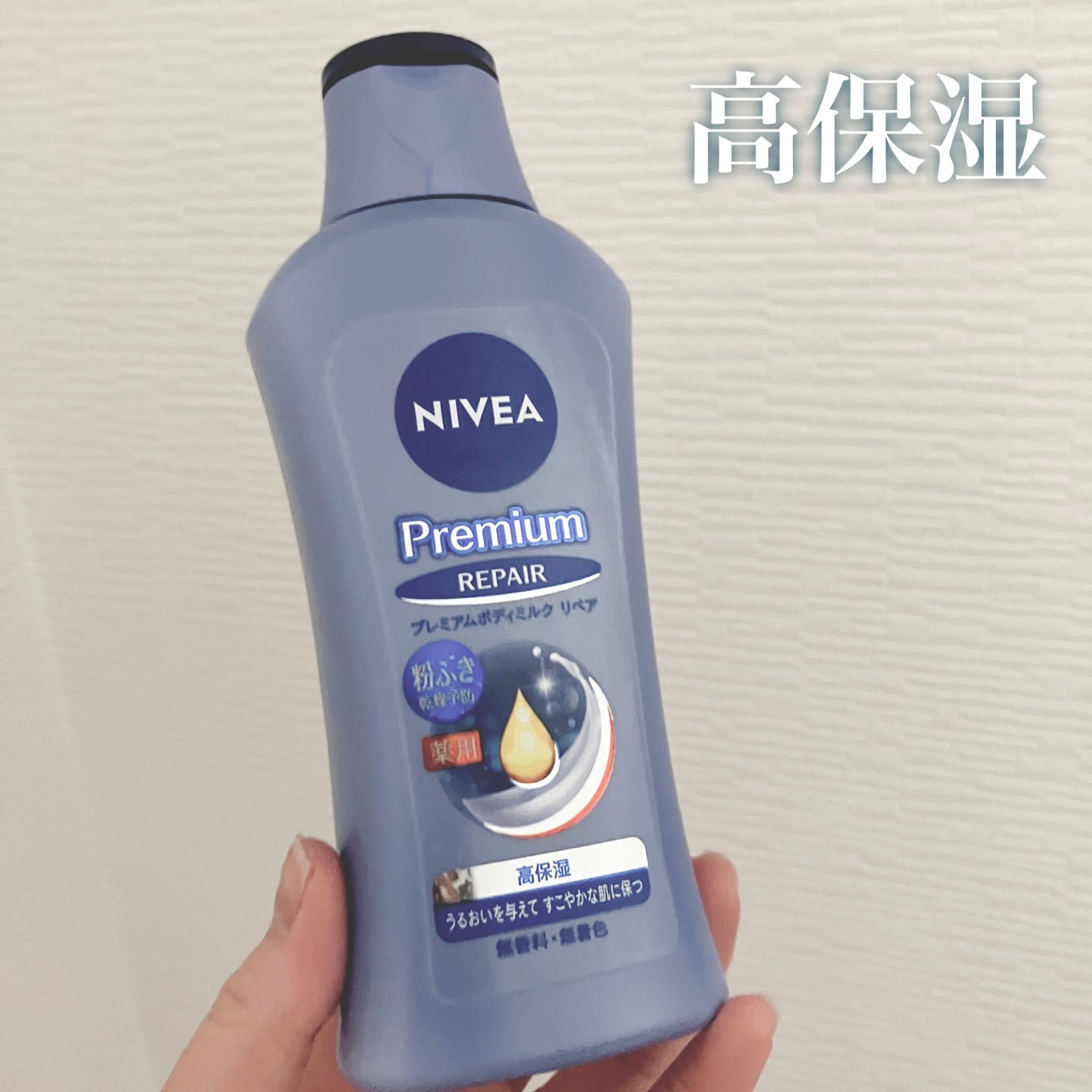 ニベア プレミアムボディミルク リペア/ニベア/ボディミルクを使ったクチコミ(1枚目)