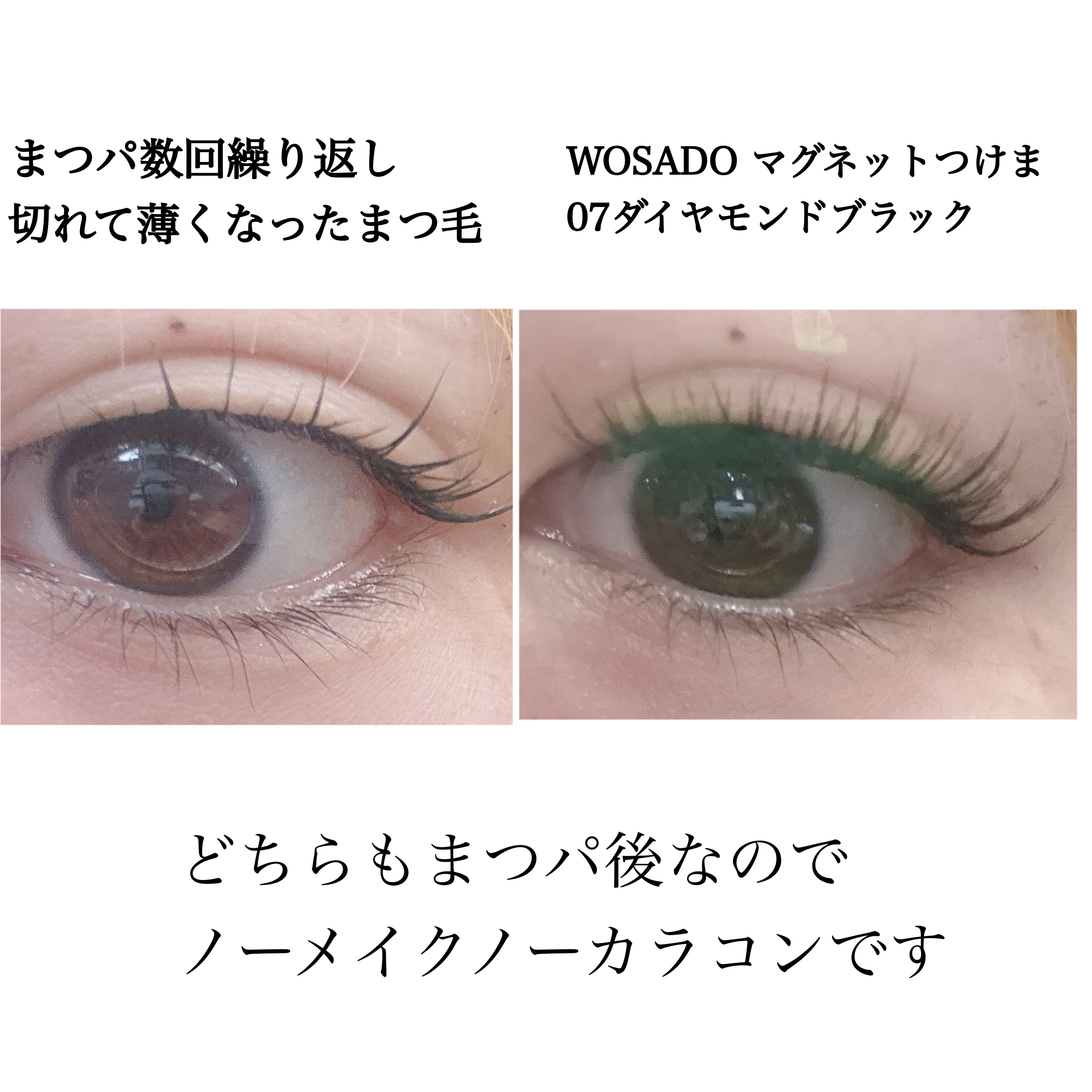 WOSADO マグネット式つけまつ毛/WOSADO/その他を使ったクチコミ（1枚目）