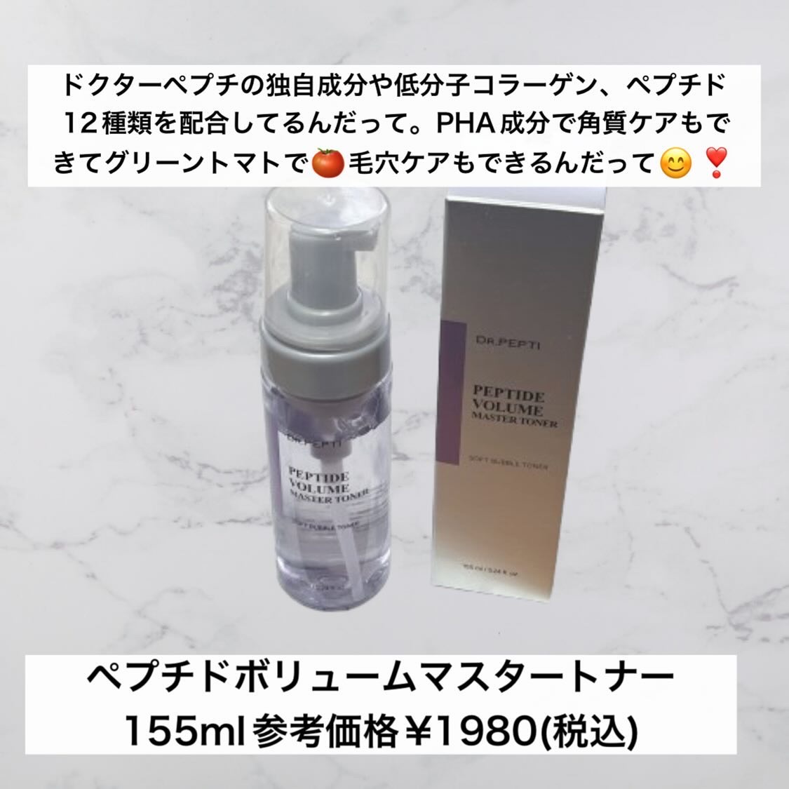 ペプチドボリュームマスタートナー/DR.PEPTI/ブースター・導入液を使ったクチコミ（2枚目）