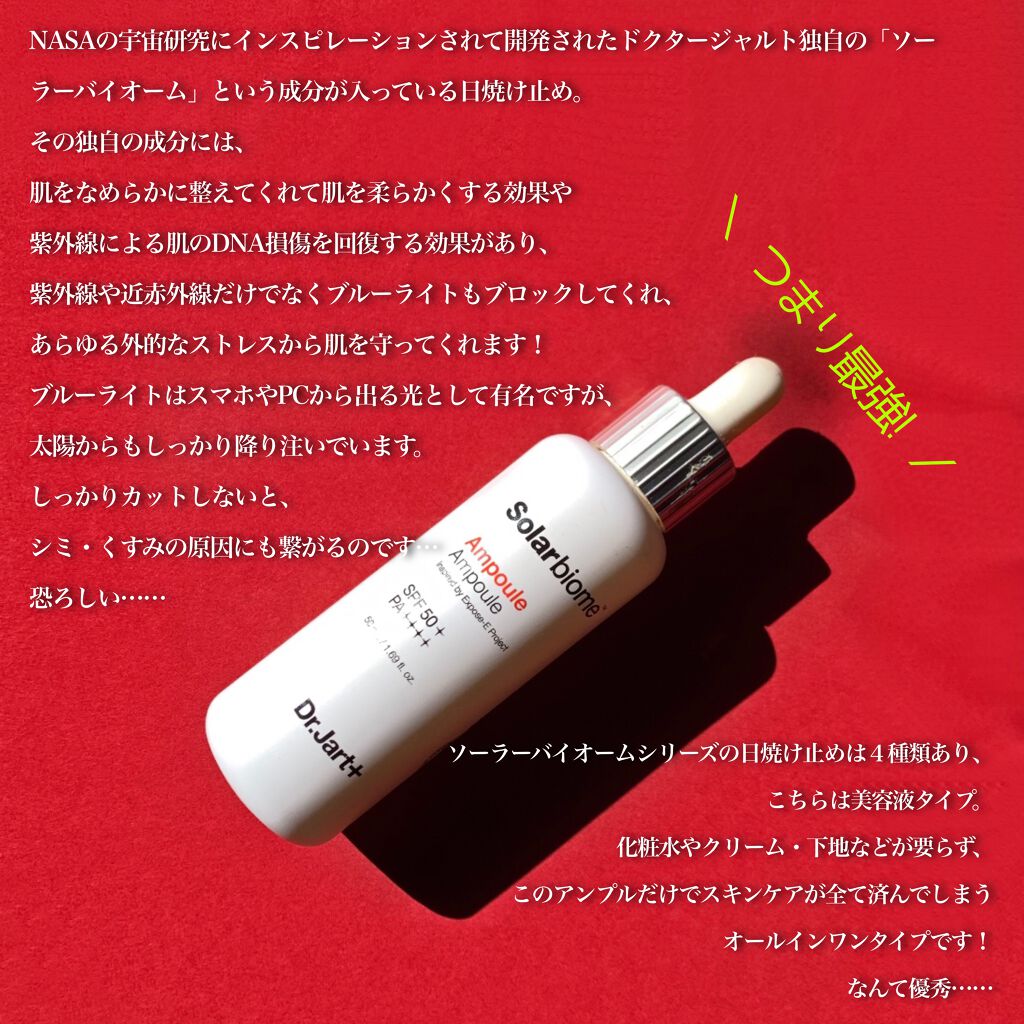 ドクタージャルト ソーラーバイオームアンプル/Dr.Jart＋/美容液を使ったクチコミ（2枚目）