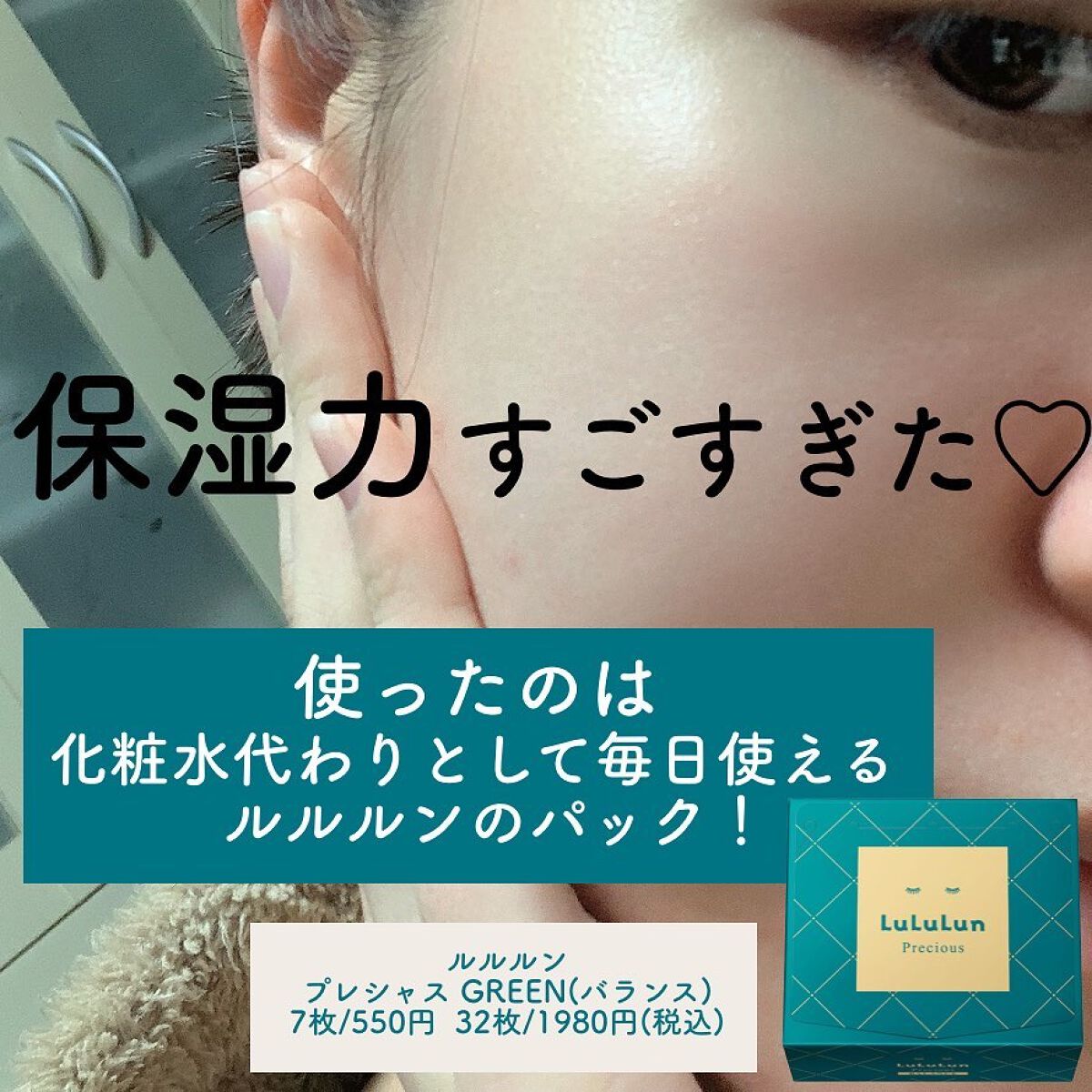 ルルルンプレシャス GREEN(バランス)【旧】/ルルルン/シートマスク・パックを使ったクチコミ(2枚目)